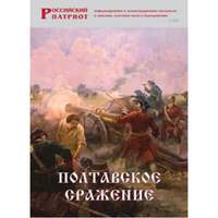 Брошюра Полтавское сражение (ход сражения, полк-цы и военач-ки, воины петровской эпохи, значение бит